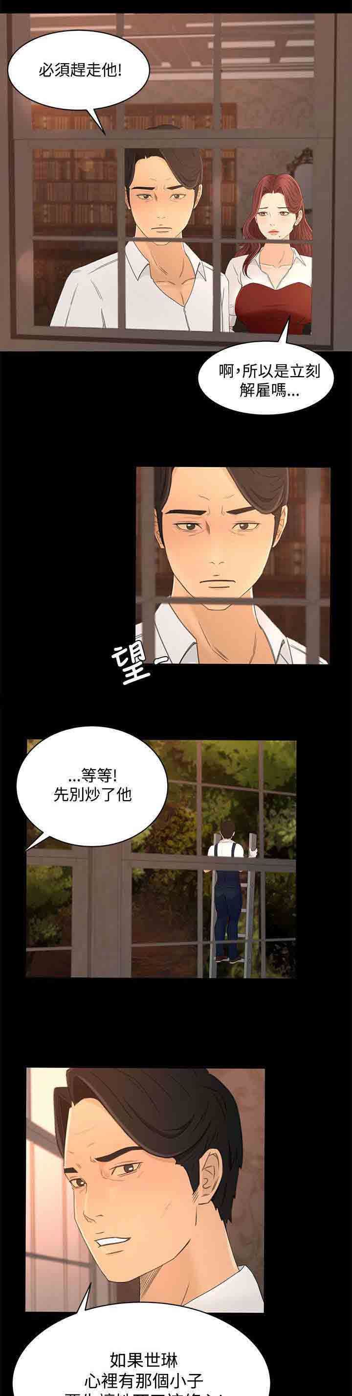 猎人庄园：第22话 诱惑 -猎人庄园-无名（第5张）