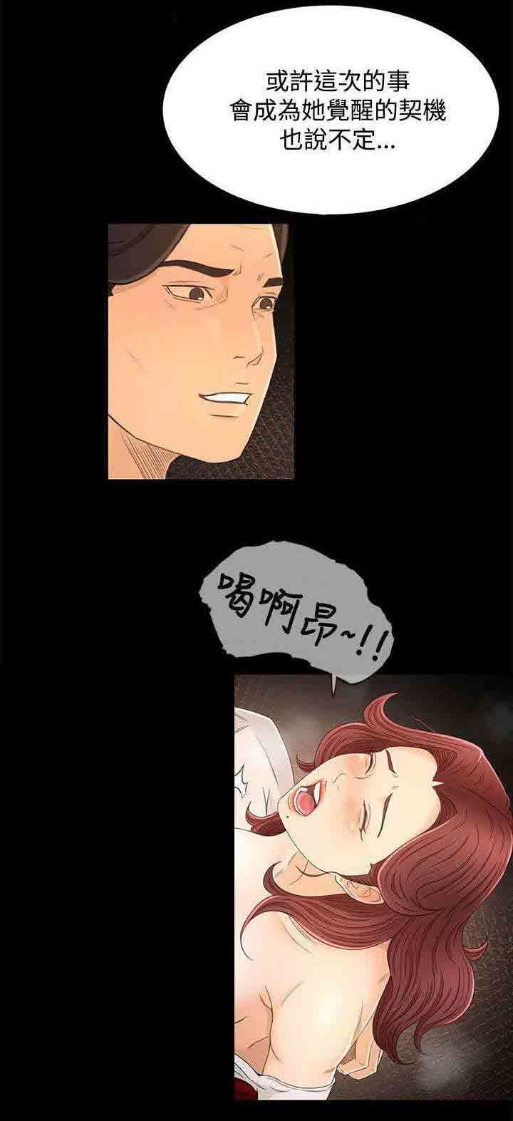 猎人庄园：第22话 诱惑 -猎人庄园-无名（第10张）