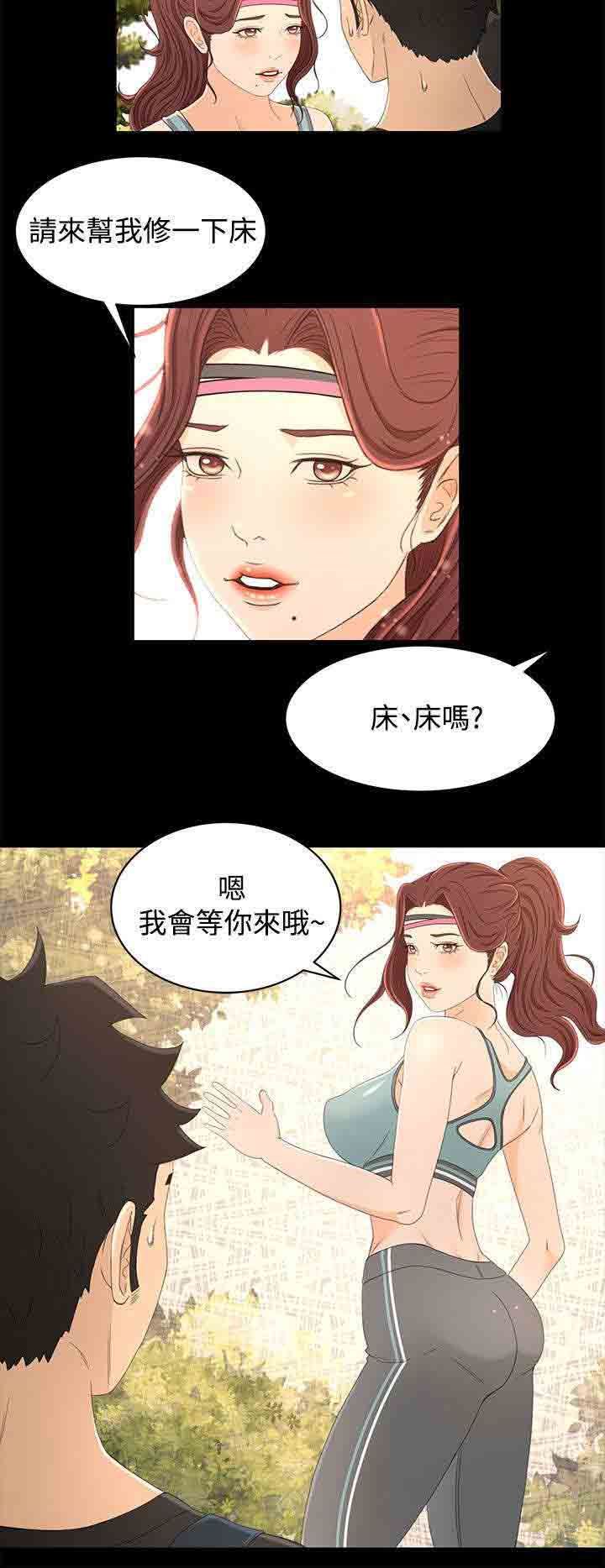 猎人庄园：第22话 诱惑 -猎人庄园-无名（第16张）