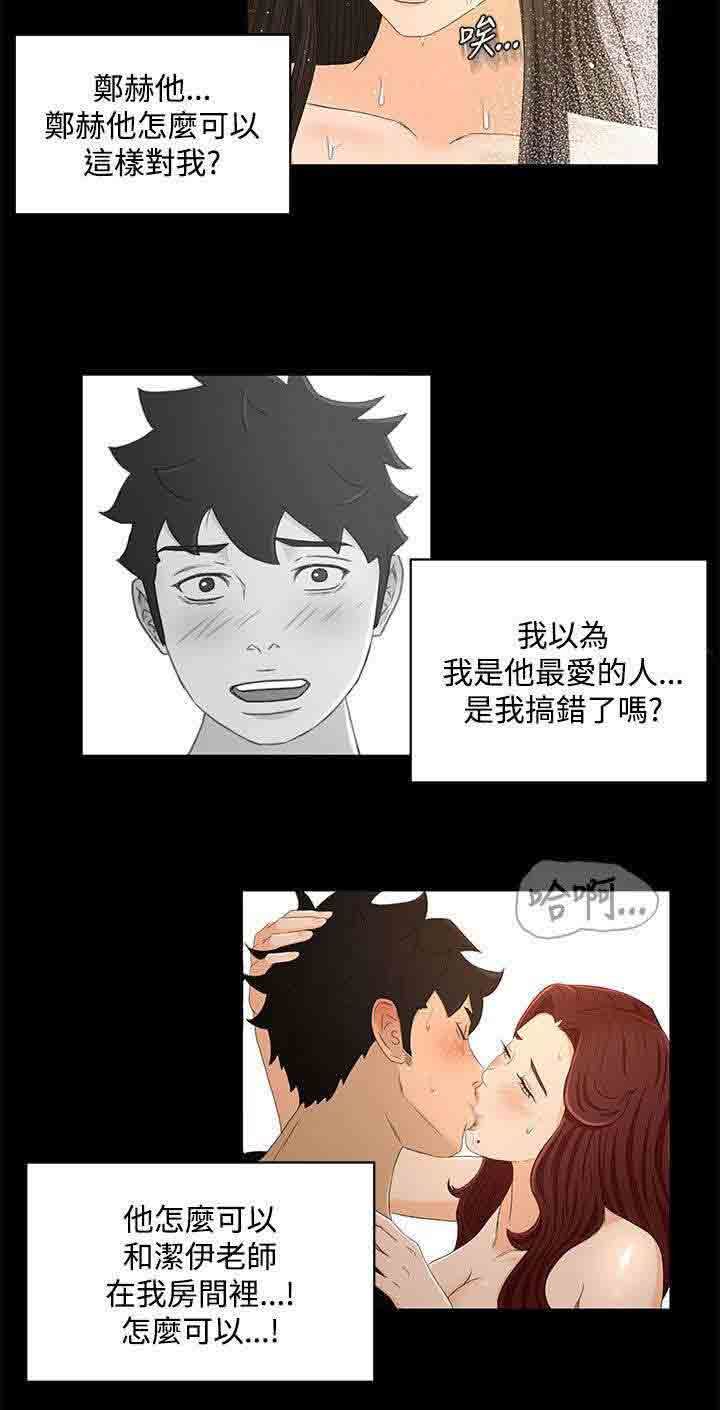 猎人庄园：第31话 这就是爱 -猎人庄园-无名（第2张）