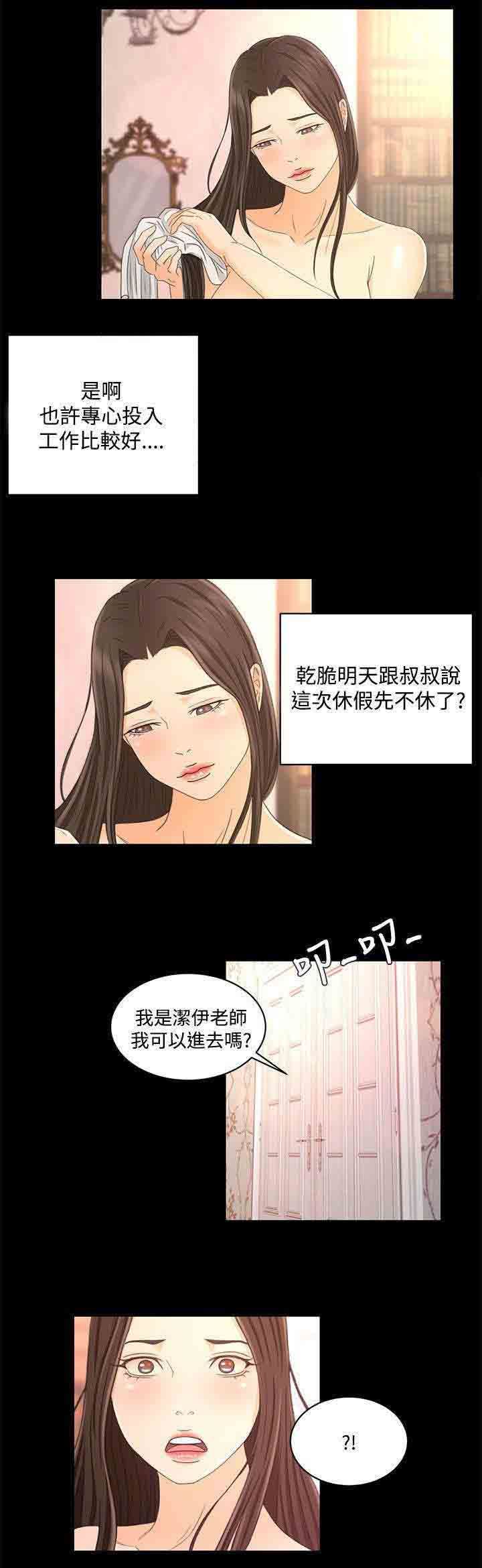 猎人庄园：第31话 这就是爱 -猎人庄园-无名（第4张）