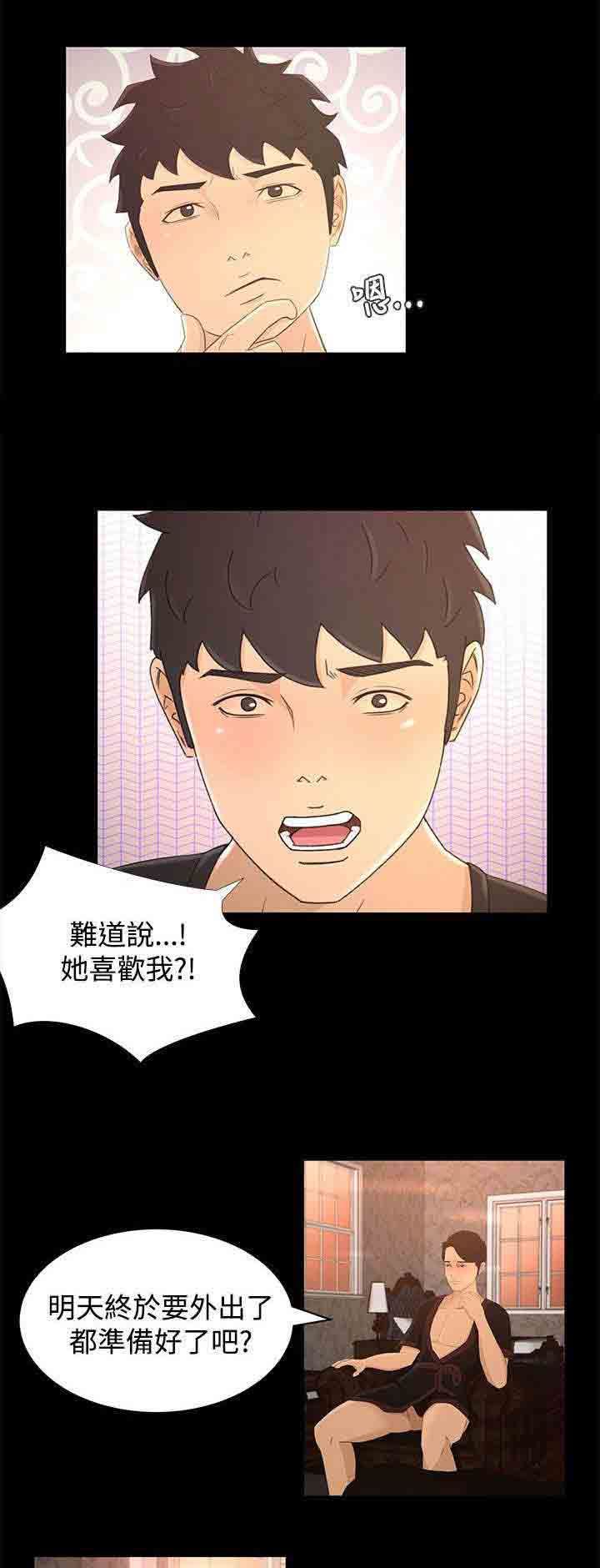 猎人庄园：第23话 尴尬 -猎人庄园-无名（第3张）