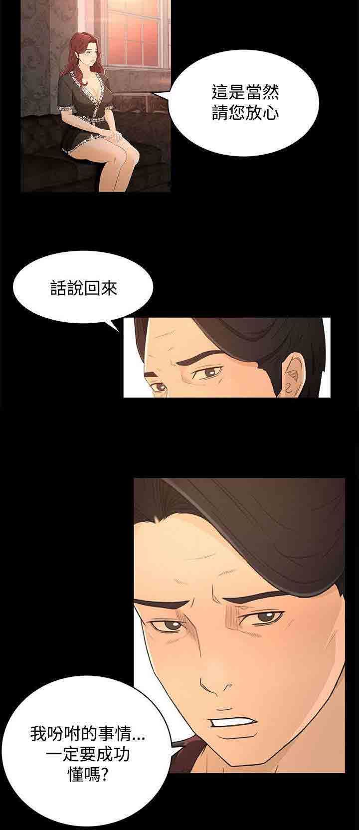 猎人庄园：第23话 尴尬 -猎人庄园-无名（第4张）