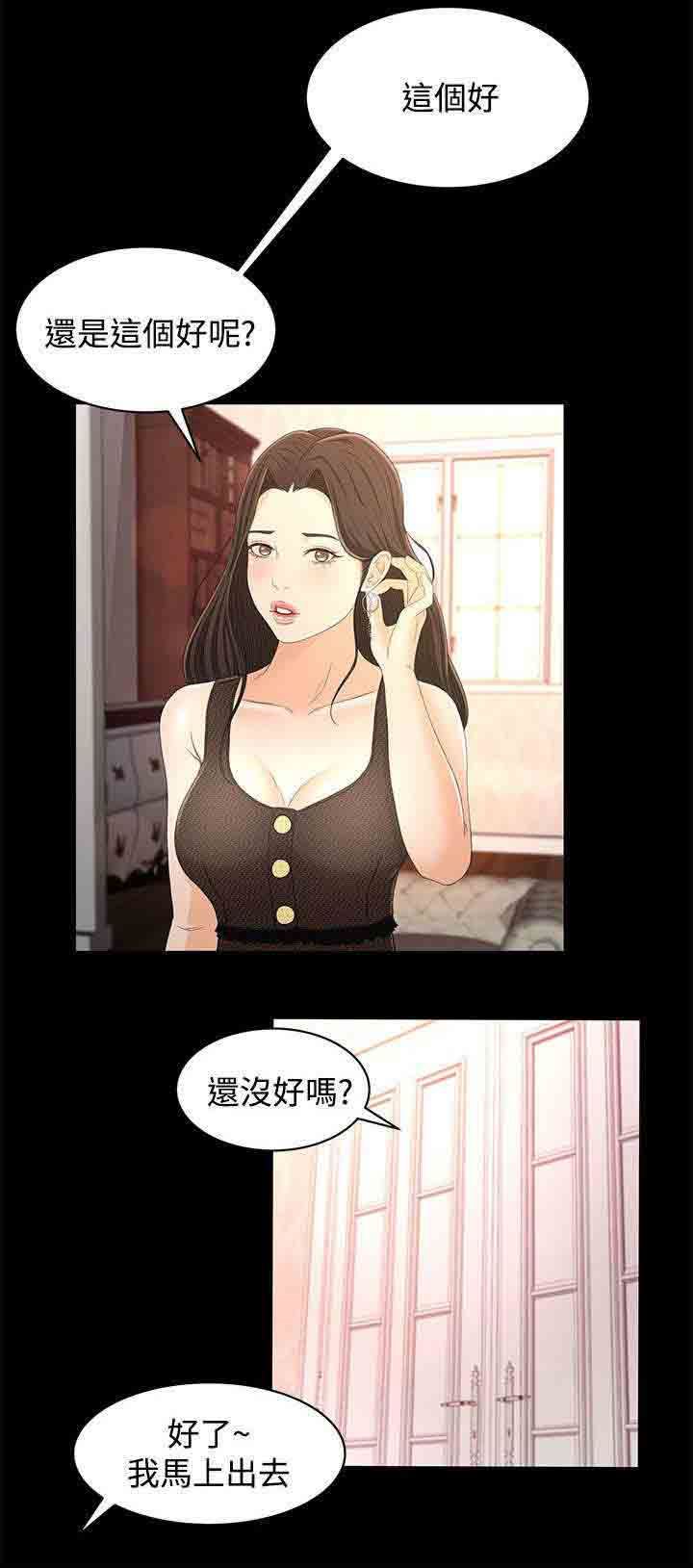 猎人庄园：第23话 尴尬 -猎人庄园-无名（第6张）
