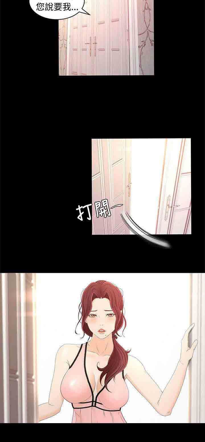 猎人庄园：第23话 尴尬 -猎人庄园-无名（第10张）