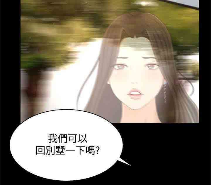 猎人庄园：第23话 尴尬 -猎人庄园-无名（第19张）