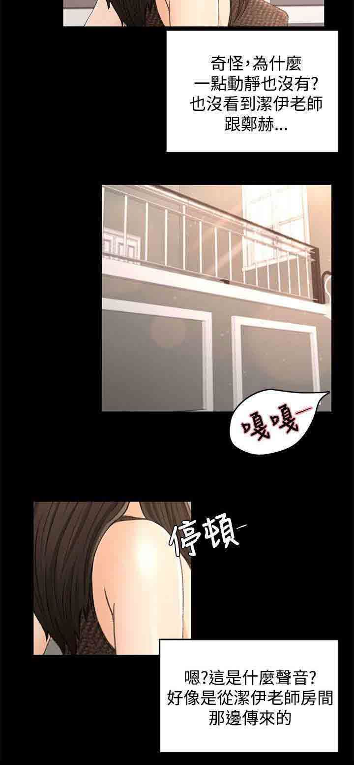 猎人庄园：第24话 小偷 -猎人庄园-无名（第8张）