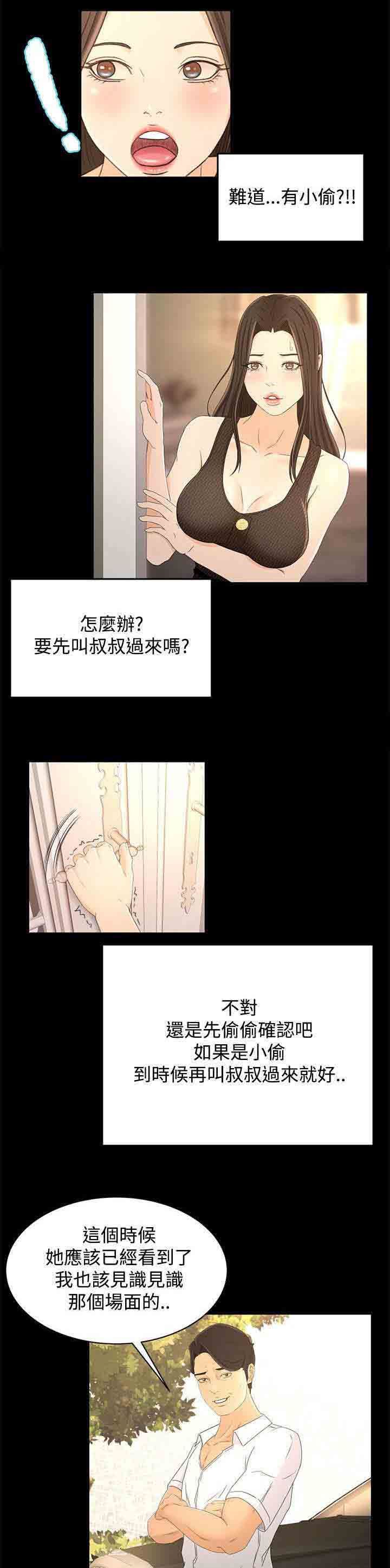 猎人庄园：第24话 小偷 -猎人庄园-无名（第9张）