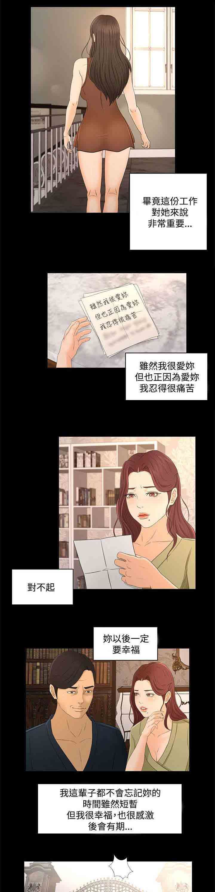 猎人庄园：第32话 报告书 -猎人庄园-无名（第5张）
