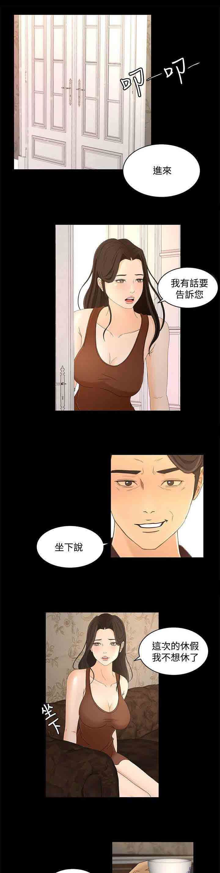 猎人庄园：第32话 报告书 -猎人庄园-无名（第7张）