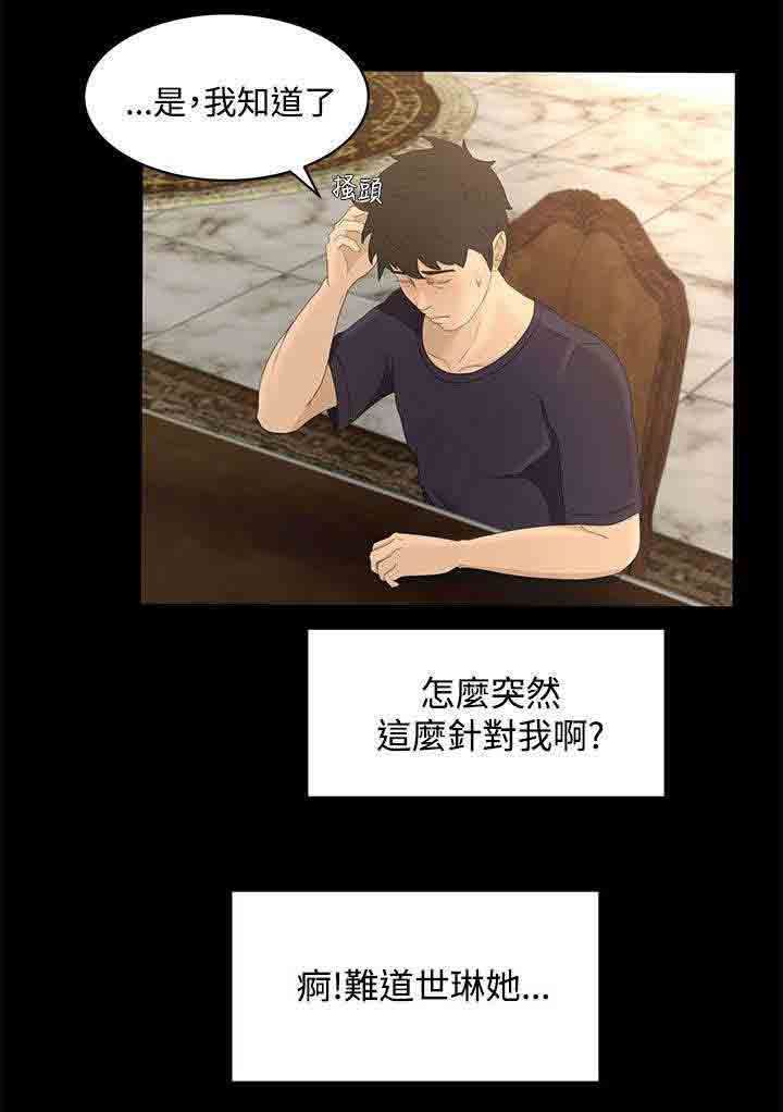 猎人庄园：第13话 多管闲事 -猎人庄园-无名（第8张）