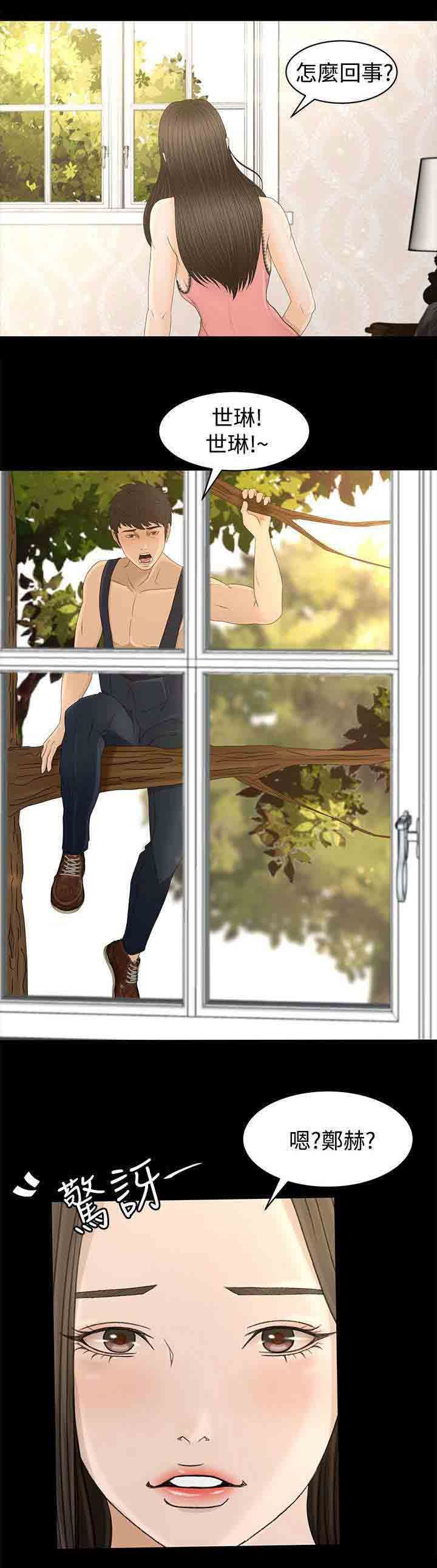 猎人庄园：第13话 多管闲事 -猎人庄园-无名（第11张）