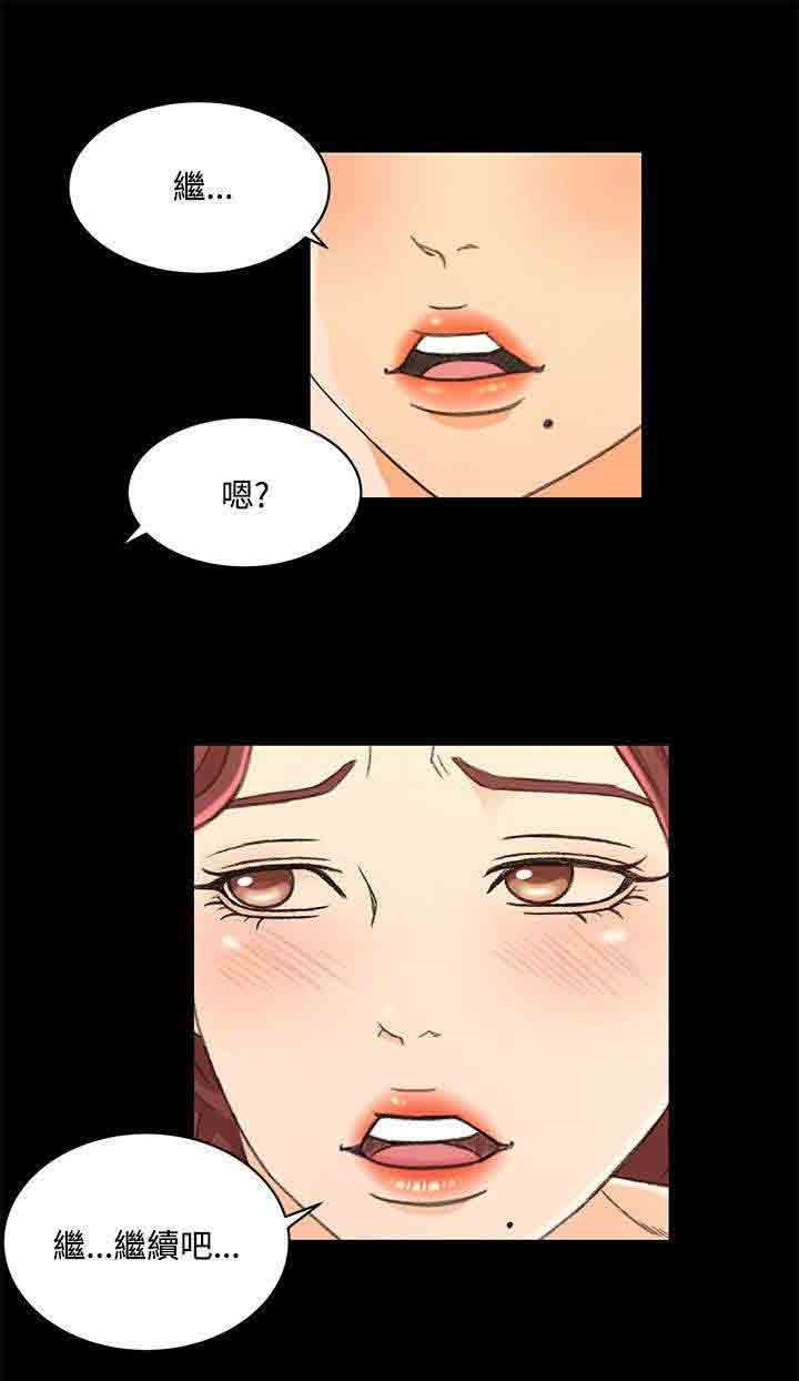 猎人庄园：第33话 心里的感觉 -猎人庄园-无名（第3张）