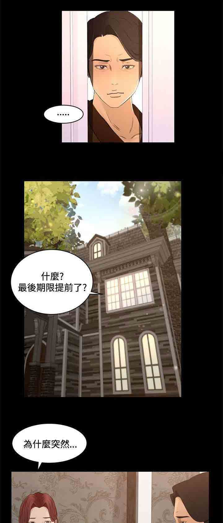 猎人庄园：第33话 心里的感觉 -猎人庄园-无名（第4张）