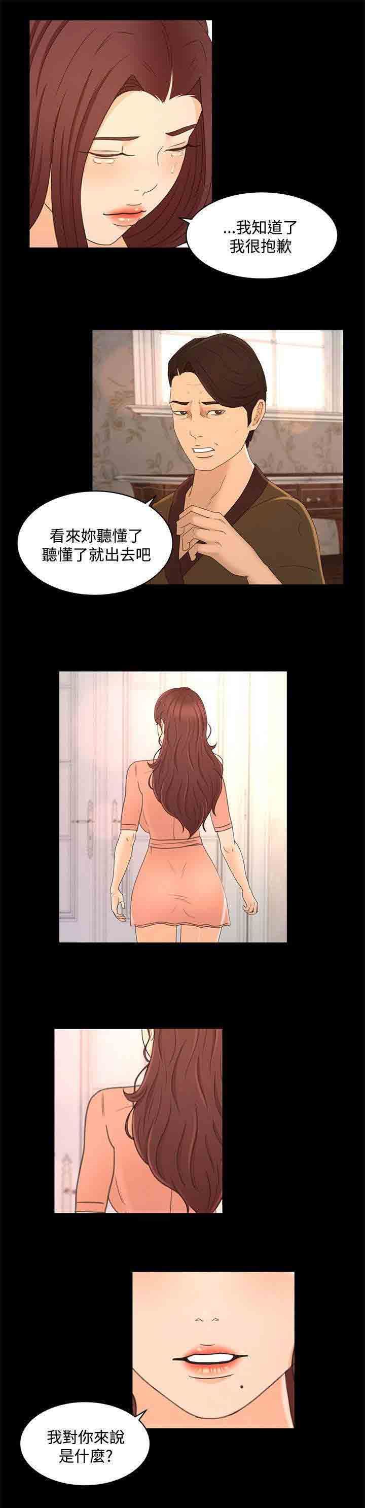 猎人庄园：第33话 心里的感觉 -猎人庄园-无名（第8张）