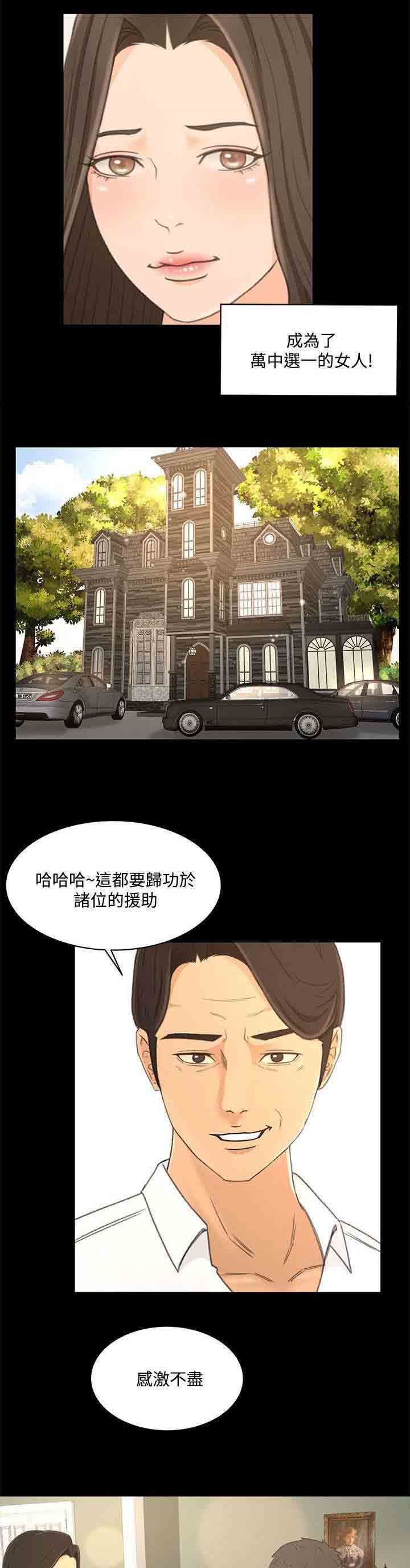 猎人庄园：第34话 真相“告白”（完） -猎人庄园-无名（第2张）
