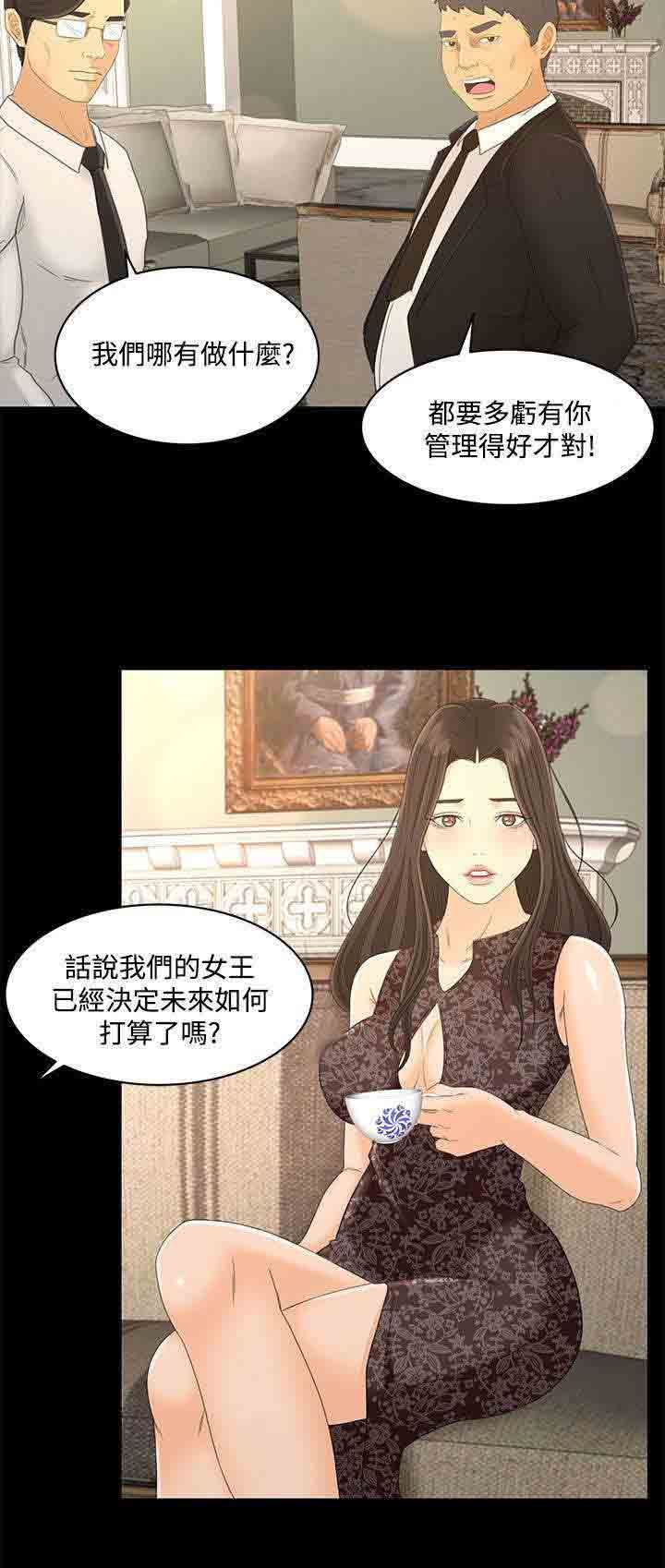 猎人庄园：第34话 真相“告白”（完） -猎人庄园-无名（第3张）