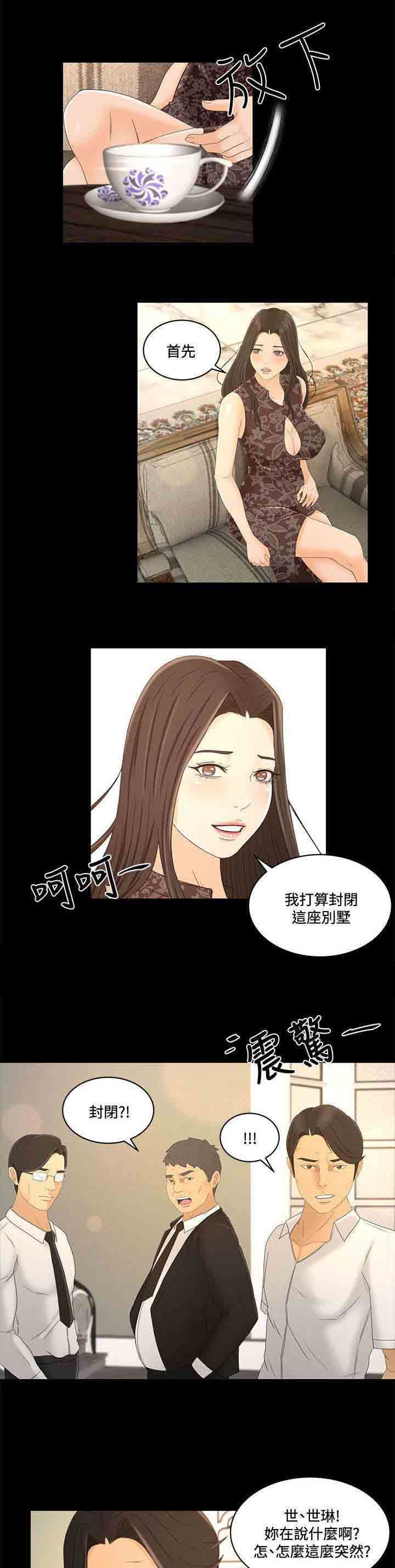 猎人庄园：第34话 真相“告白”（完） -猎人庄园-无名（第4张）