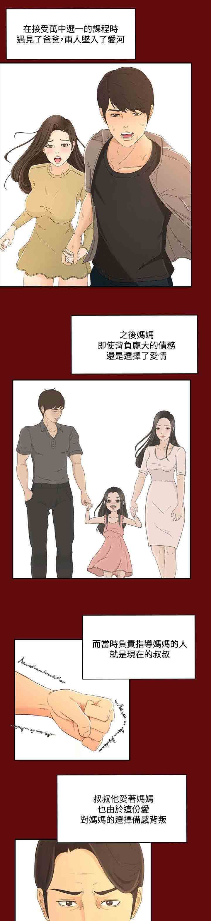 猎人庄园：第34话 真相“告白”（完） -猎人庄园-无名（第9张）