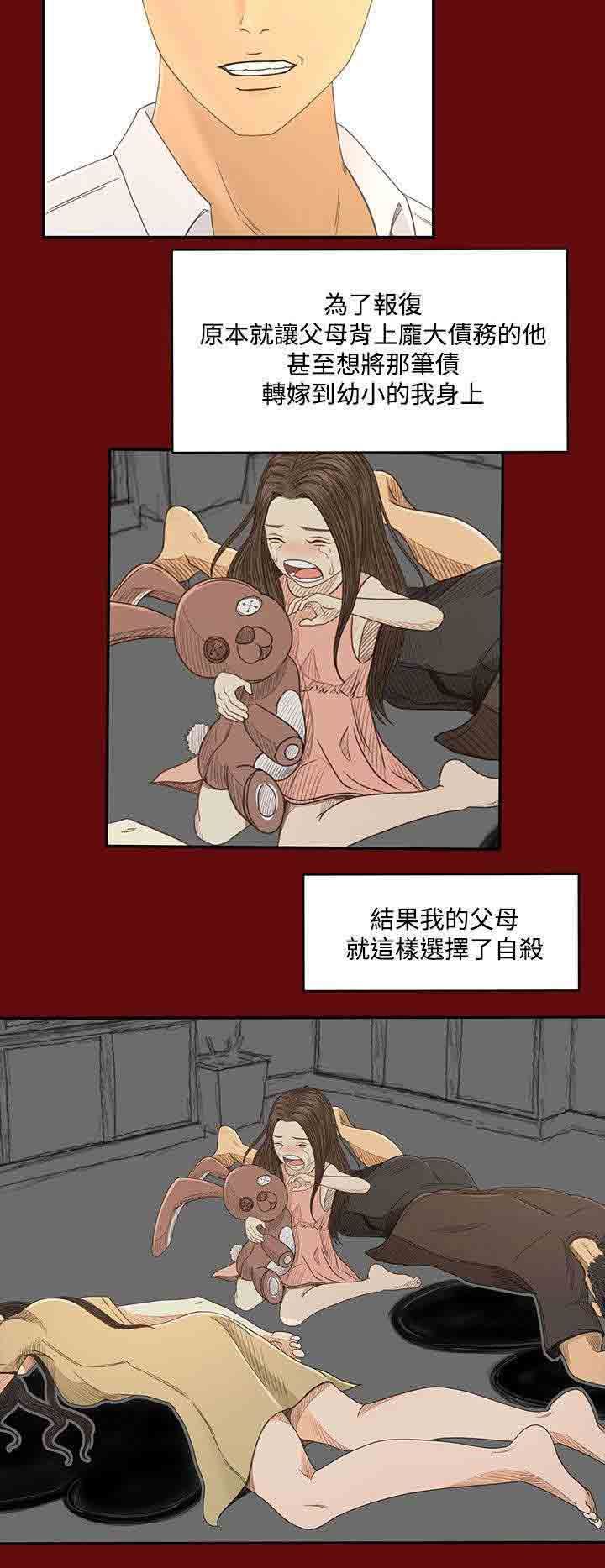 猎人庄园：第34话 真相“告白”（完） -猎人庄园-无名（第10张）