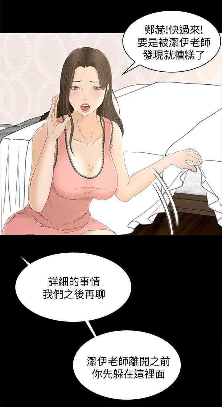 猎人庄园：第15话 从何说起 -猎人庄园-无名（第1张）