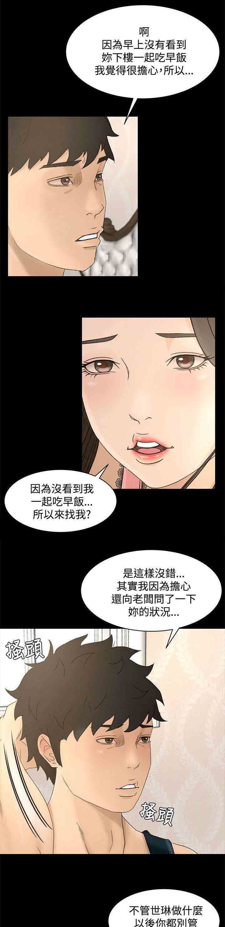 猎人庄园：第15话 从何说起 -猎人庄园-无名（第12张）