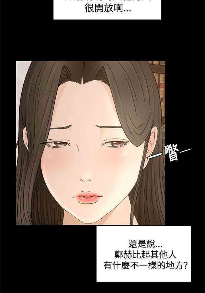 猎人庄园：第15话 从何说起 -猎人庄园-无名（第15张）