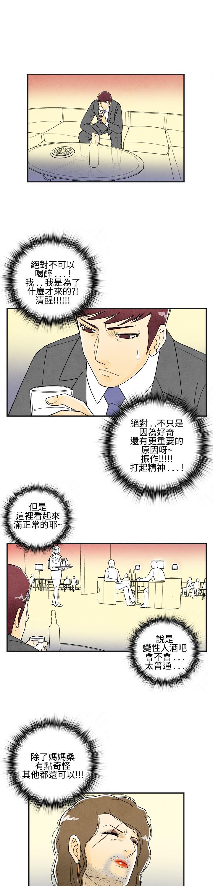 第8话-喜爱变性人的老公 -离婚报告书(完结)-无名（第7张）