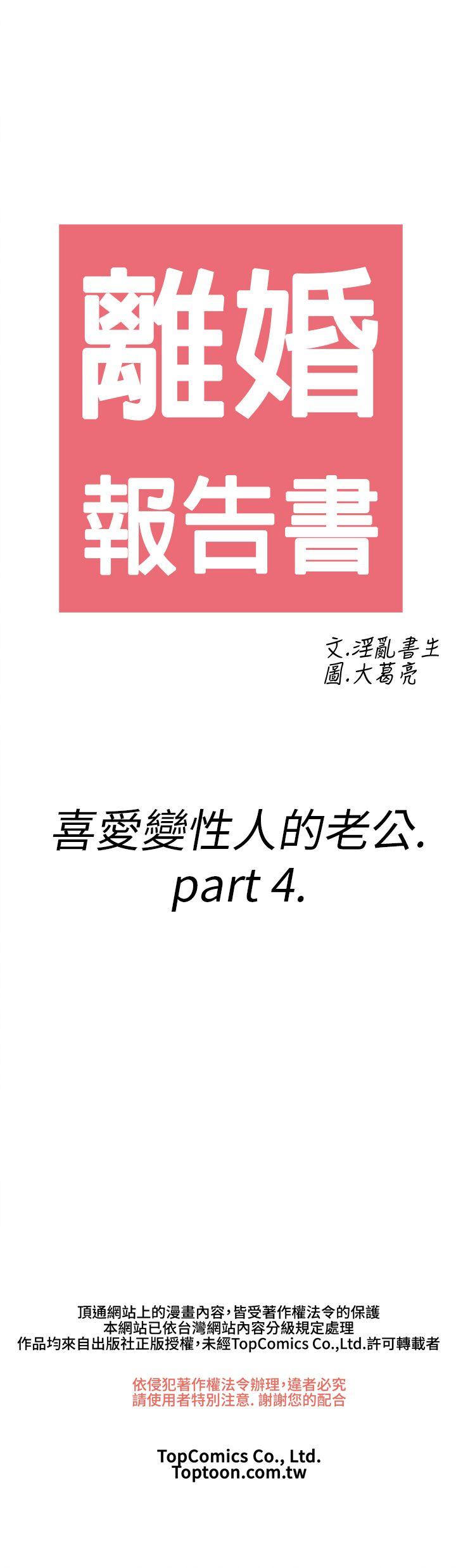 第10话-喜爱变性人的老公 -离婚报告书(完结)-无名（第2张）