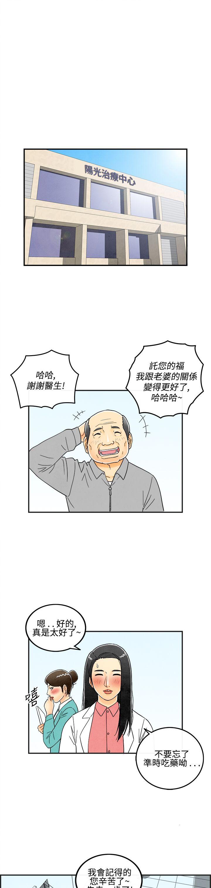 第13话-性爱成瘾症的老公 -离婚报告书(完结)-无名（第3张）