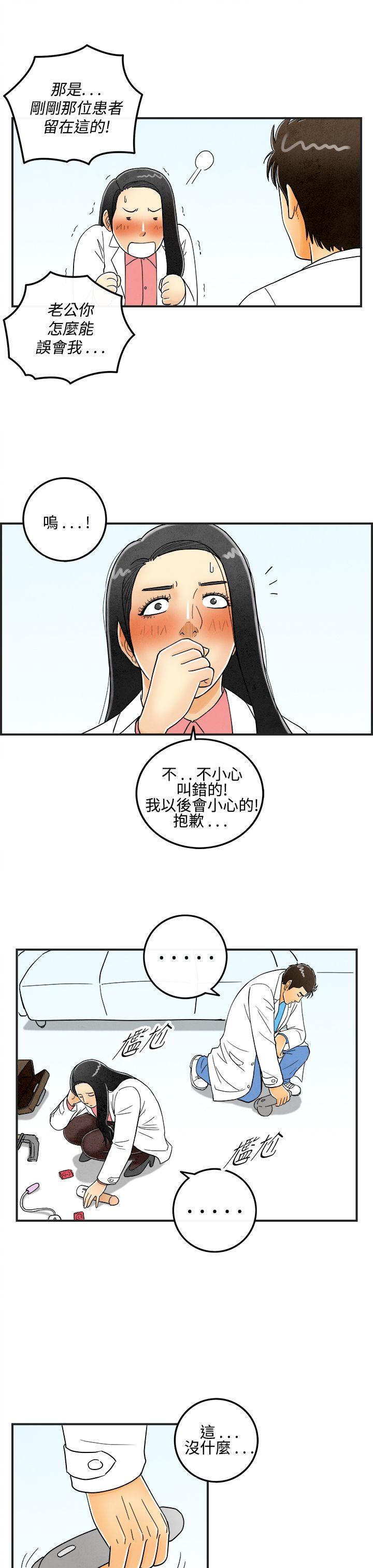 第13话-性爱成瘾症的老公 -离婚报告书(完结)-无名（第9张）