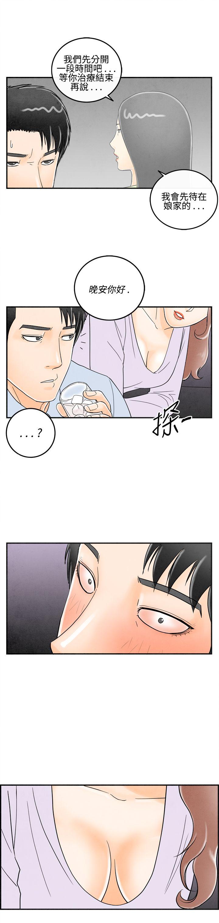 第14话-性爱成瘾症的老公 -离婚报告书(完结)-无名（第19张）
