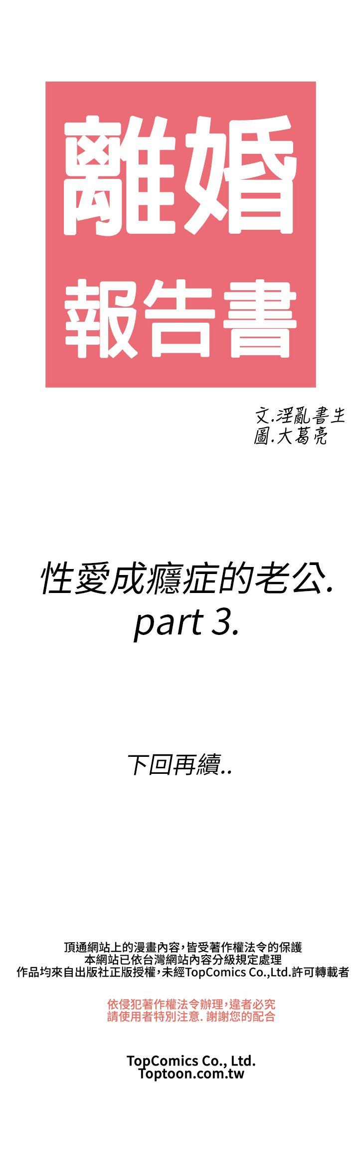 第14话-性爱成瘾症的老公 -离婚报告书(完结)-无名（第21张）
