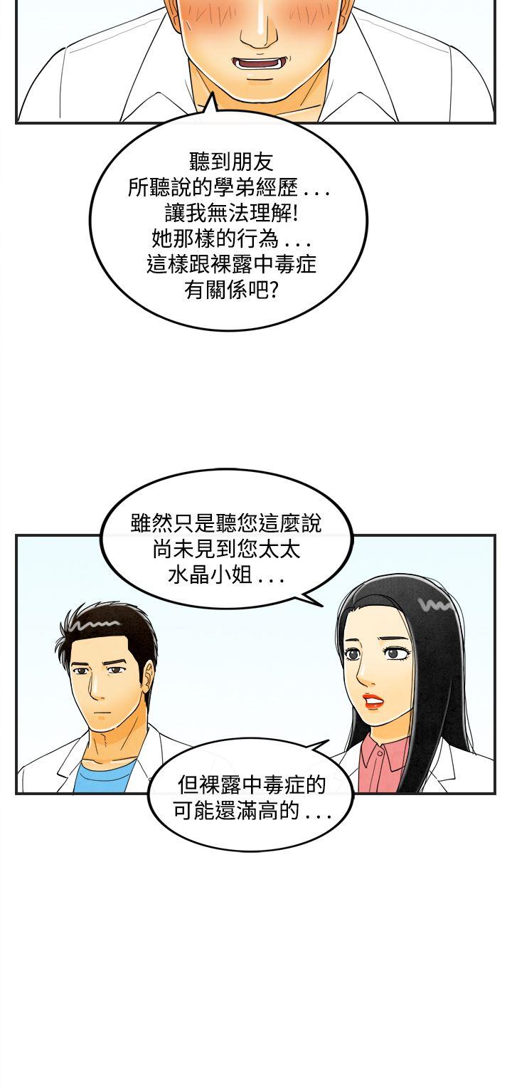 第20话-裸露中毒的色老婆 -离婚报告书(完结)-无名（第8张）