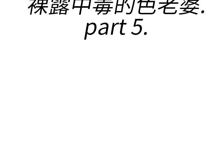 第21话-裸露中毒的色老婆 -离婚报告书(完结)-无名（第2张）