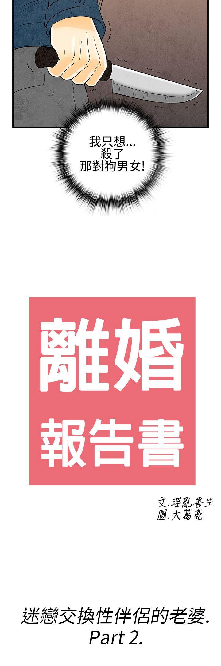 第24话-迷恋交换性伴侣的老婆 -离婚报告书(完结)-无名（第2张）