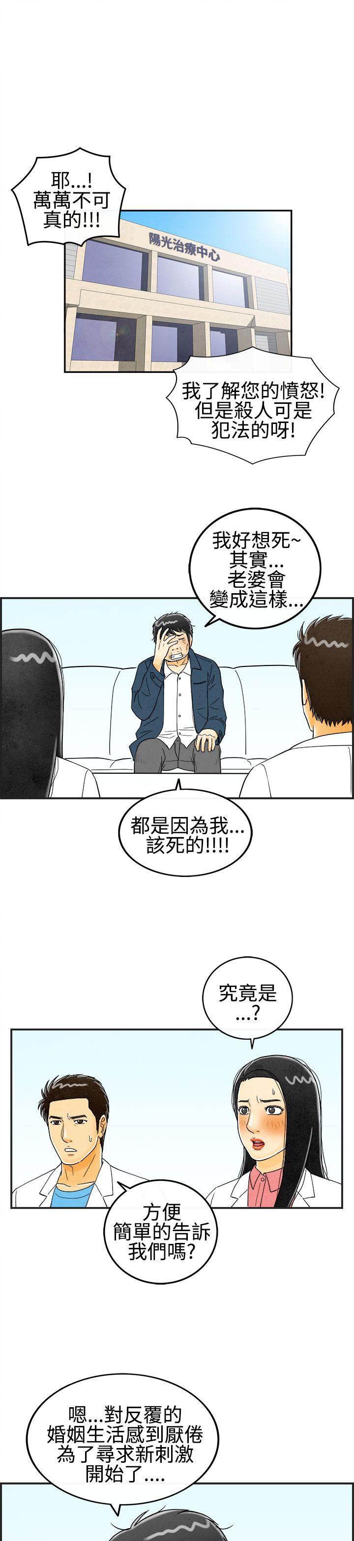 第24话-迷恋交换性伴侣的老婆 -离婚报告书(完结)-无名（第3张）