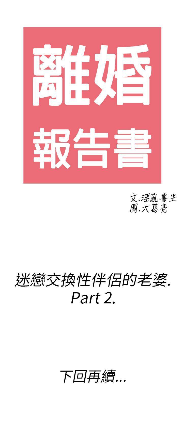 第24话-迷恋交换性伴侣的老婆 -离婚报告书(完结)-无名（第20张）