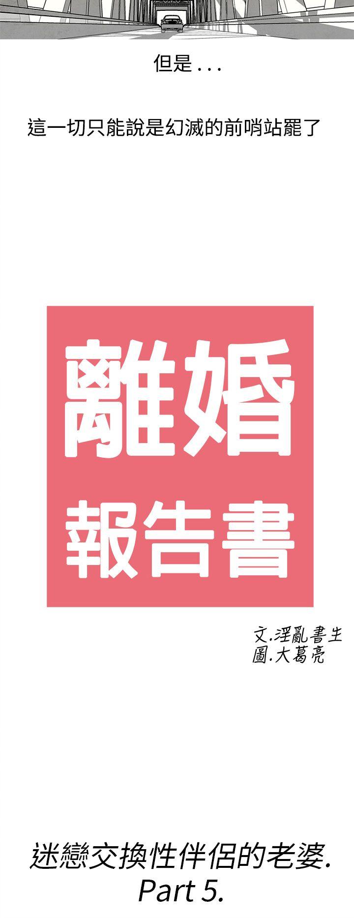 第27话-迷恋交换性伴侣的老婆 -离婚报告书(完结)-无名（第2张）