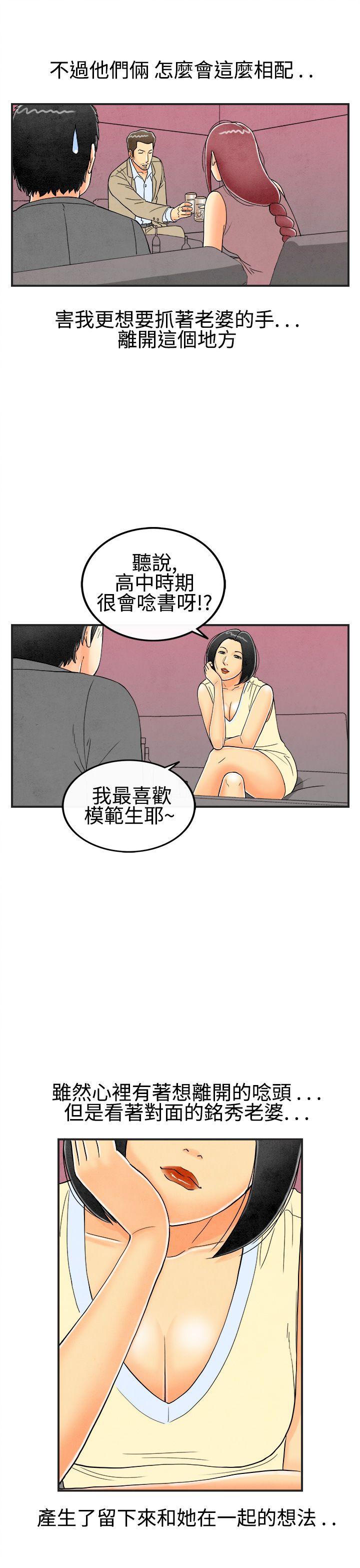 第26话-迷恋交换性伴侣的老婆 -离婚报告书(完结)-无名（第5张）