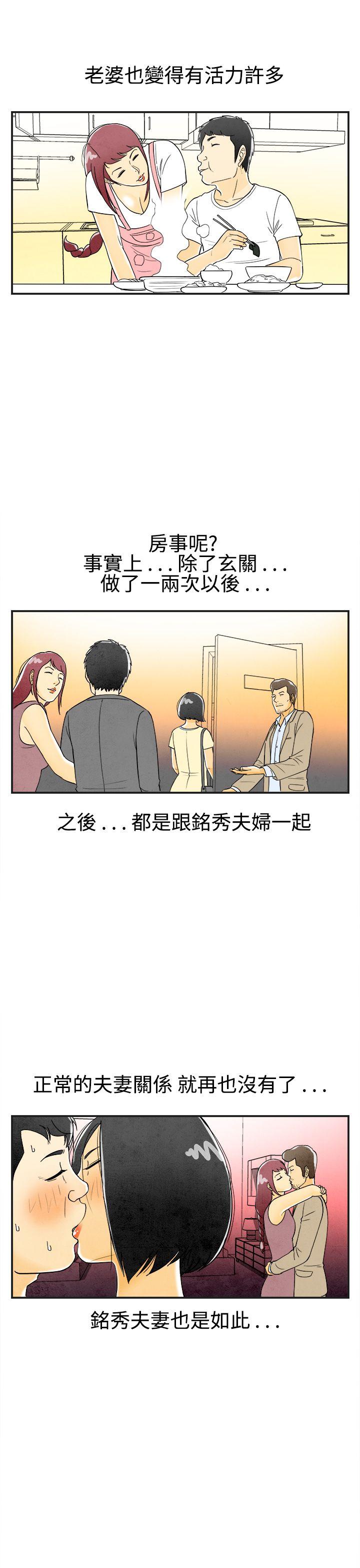第27话-迷恋交换性伴侣的老婆 -离婚报告书(完结)-无名（第5张）