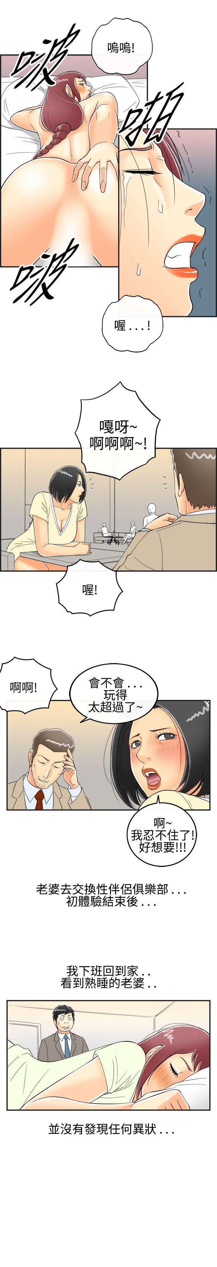 第28话-迷恋交换性伴侣的老婆 -离婚报告书(完结)-无名（第8张）