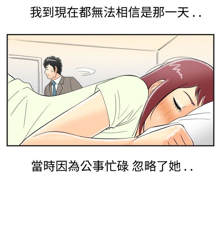 第28话-迷恋交换性伴侣的老婆 -离婚报告书(完结)-无名（第9张）