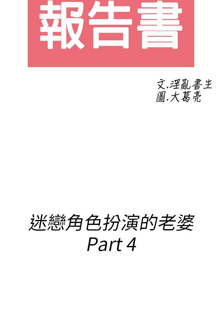 第33话-迷恋角色扮演的老婆 -离婚报告书(完结)-无名（第2张）
