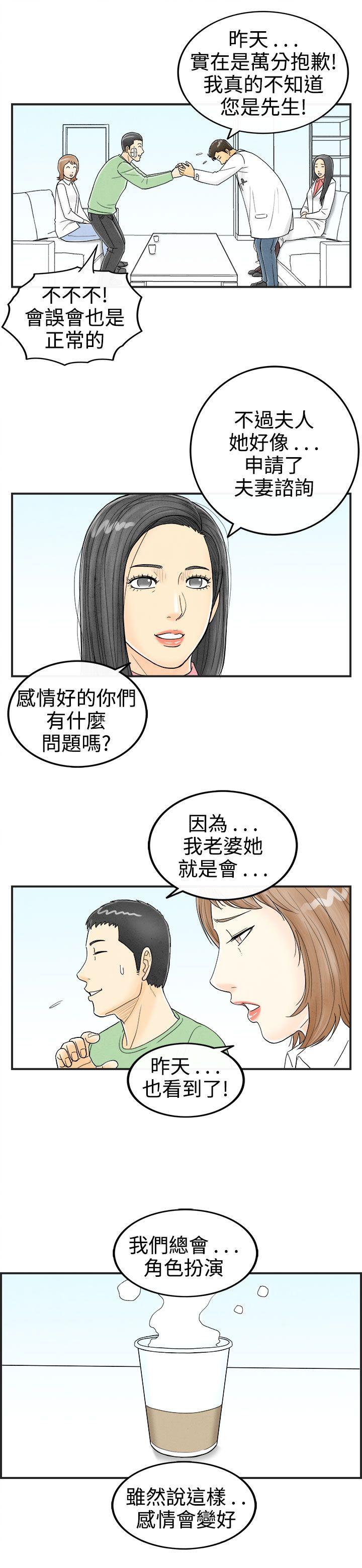 第33话-迷恋角色扮演的老婆 -离婚报告书(完结)-无名（第13张）