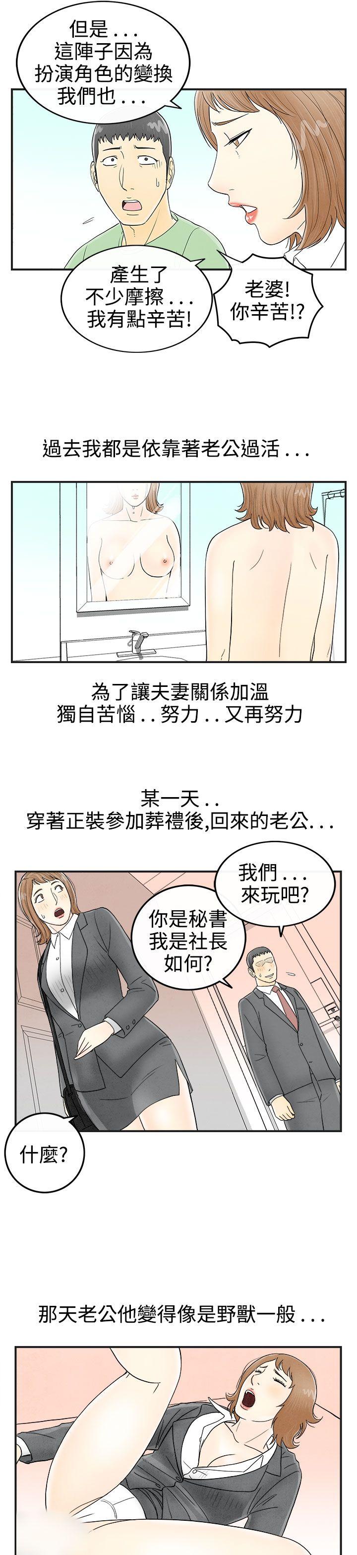 第33话-迷恋角色扮演的老婆 -离婚报告书(完结)-无名（第14张）