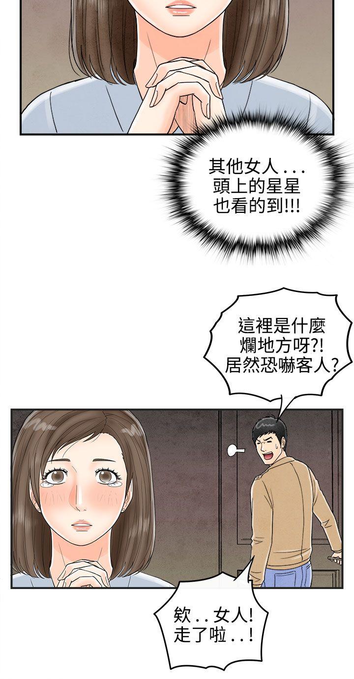 第38话-专偷女人心的超能老公 -离婚报告书(完结)-无名（第6张）