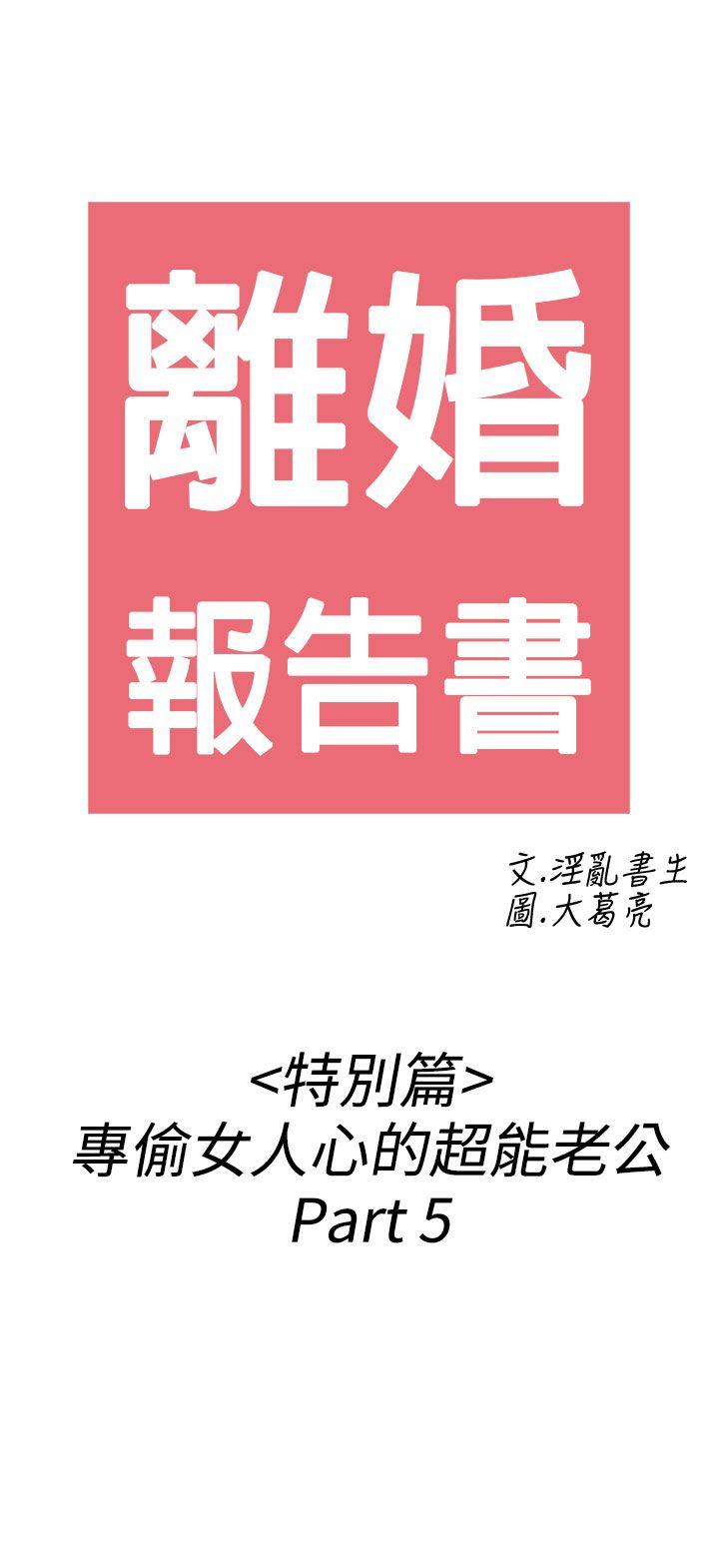 第39话-专偷女人心的超能老公 -离婚报告书(完结)-无名（第2张）