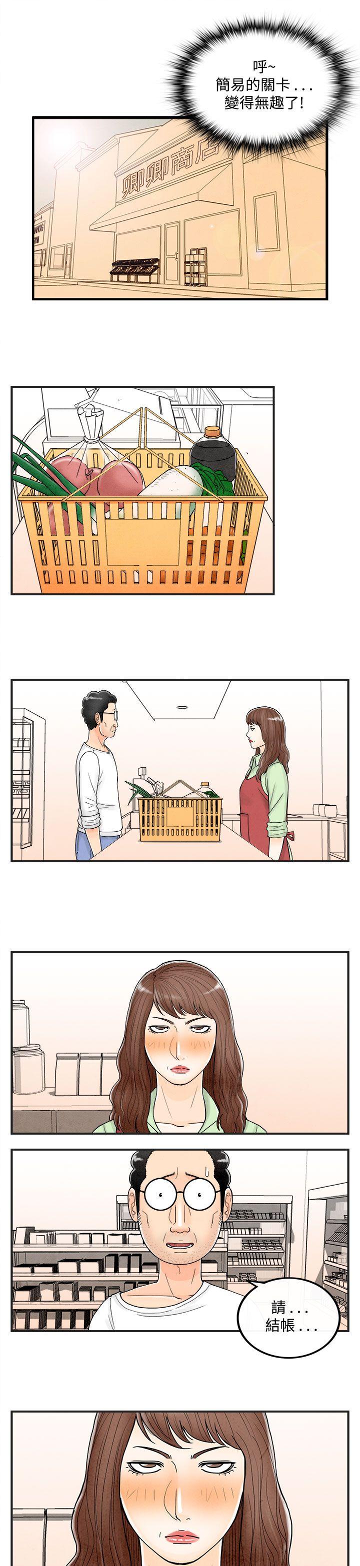 第40话-专偷女人心的超能老公 -离婚报告书(完结)-无名（第3张）