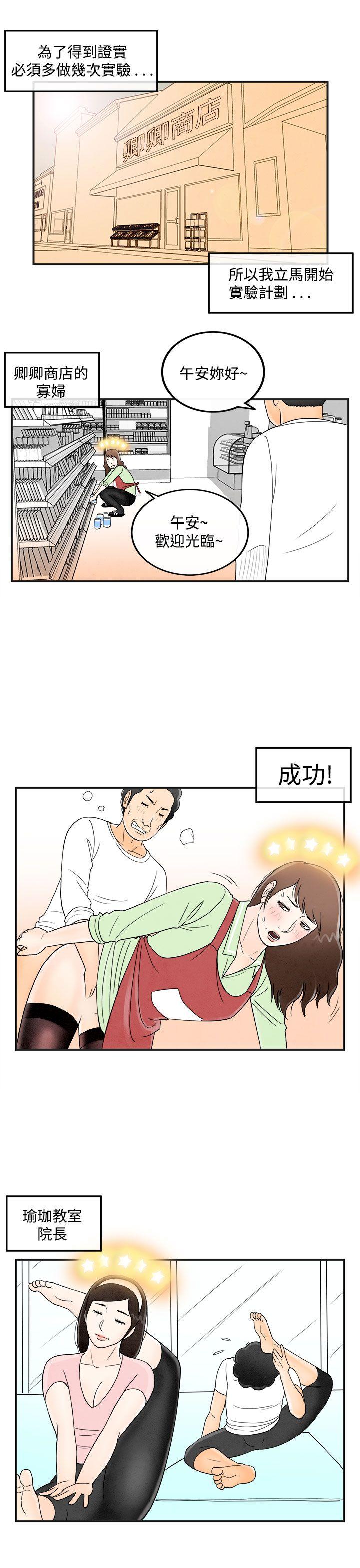 第39话-专偷女人心的超能老公 -离婚报告书(完结)-无名（第14张）